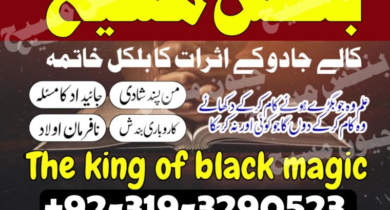 black magic expert  amil baba no1 pakistan