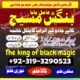 black magic expert  amil baba no1 pakistan