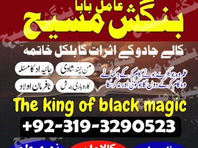 kala ilam specilist | amil baba contact number amil baba