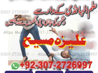 Amli Baba in Pakistan kala judu contact number23072726997 amli baba in dubi amli baba in contact number23072726997 Amli baba in lasama Baad