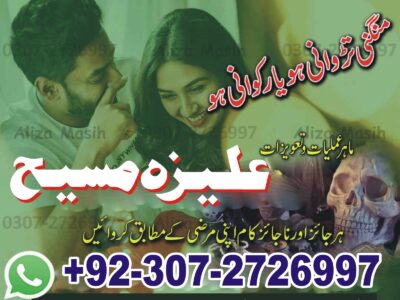 Amli Baba in Pakistan kala judu contact number23072726997 amli baba in dubi amli baba in contact number23072726997 Amli baba in lasama Baad