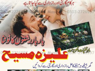 Amli Baba in Pakistan kala judu contact number23072726997 amli baba in dubi amli baba in contact number23072726997 Amli baba in lasama Baad