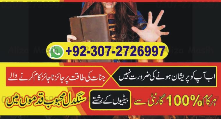 Amli Baba in Pakistan kala judu contact number23072726997 amli baba in dubi amli baba in contact number23072726997 Amli baba in lasama Baad