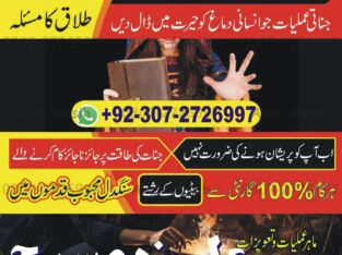 Amli Baba in Pakistan kala judu contact number23072726997 amli baba in dubi amli baba in contact number23072726997 Amli baba in lasama Baad