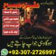 Amli Baba in Pakistan kala judu contact number23072726997 amli baba in dubi amli baba in contact number23072726997 Amli baba in lasama Baad