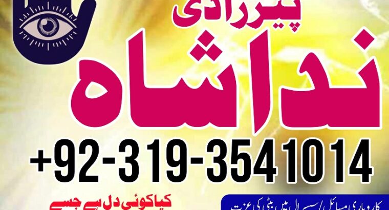 VARITABLEl Kala jadu Taweez for love spell control in France 03193541014 @sifli ilam karachi amil baba