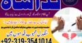 fast amil baba in karachi ,amil baba in usa ,amilbaba uk,amilbaba canada