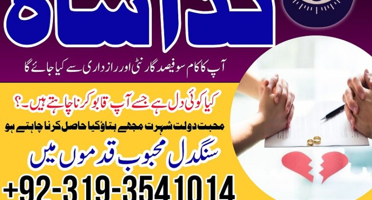 fast amil baba in karachi ,amil baba in usa ,amilbaba uk,amilbaba canada