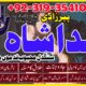 France Expert black magic/kala jadu/ manpasand shadi/talaq ka masla Dubai amil baba