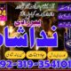 France Expert black magic/kala jadu/ manpasand shadi/talaq ka masla Dubai amil baba