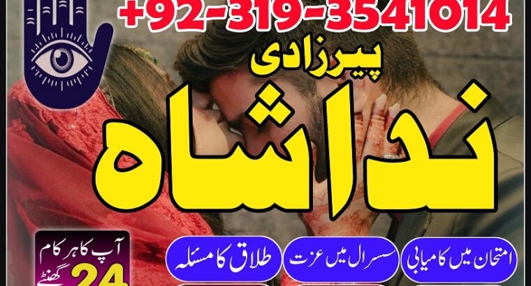 France Expert black magic/kala jadu/ manpasand shadi/talaq ka masla Dubai amil baba