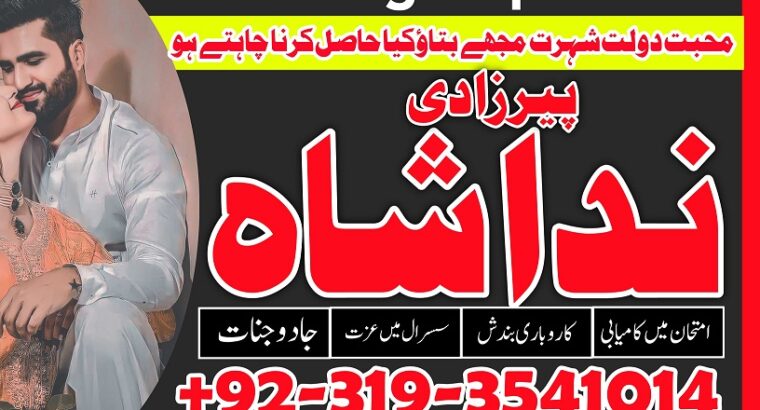 VARITABLEl Kala jadu Taweez for love spell control in France 03193541014 @sifli ilam karachi amil baba