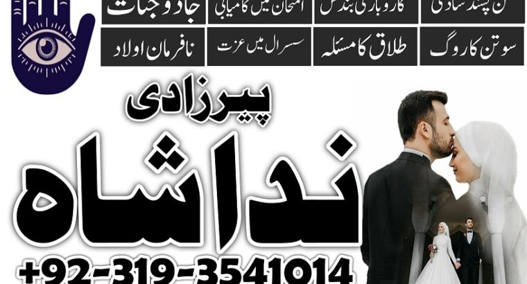 VARITABLEl Kala jadu Taweez for love spell control in France 03193541014 @sifli ilam karachi amil baba