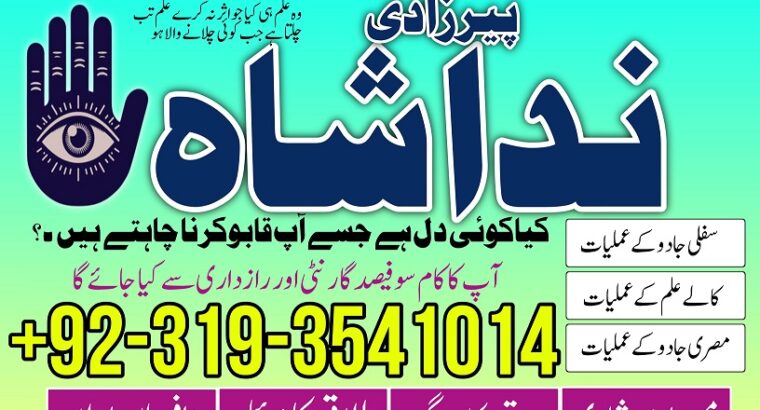 VARITABLEl Kala jadu Taweez for love spell control in France 03193541014 @sifli ilam karachi amil baba