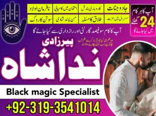 France Expert black magic/kala jadu/ manpasand shadi/talaq ka masla Dubai amil baba