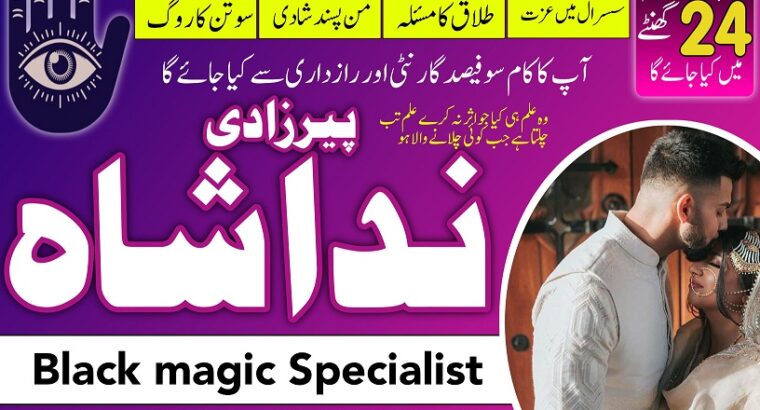 France Expert black magic/kala jadu/ manpasand shadi/talaq ka masla Dubai amil baba