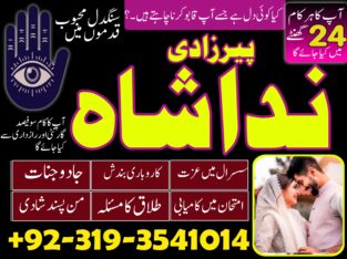 kala jadu amil baba in london, amil baba in germany, amil baba in italy, amil baba in karachi, amliyat expert peer baba Uk