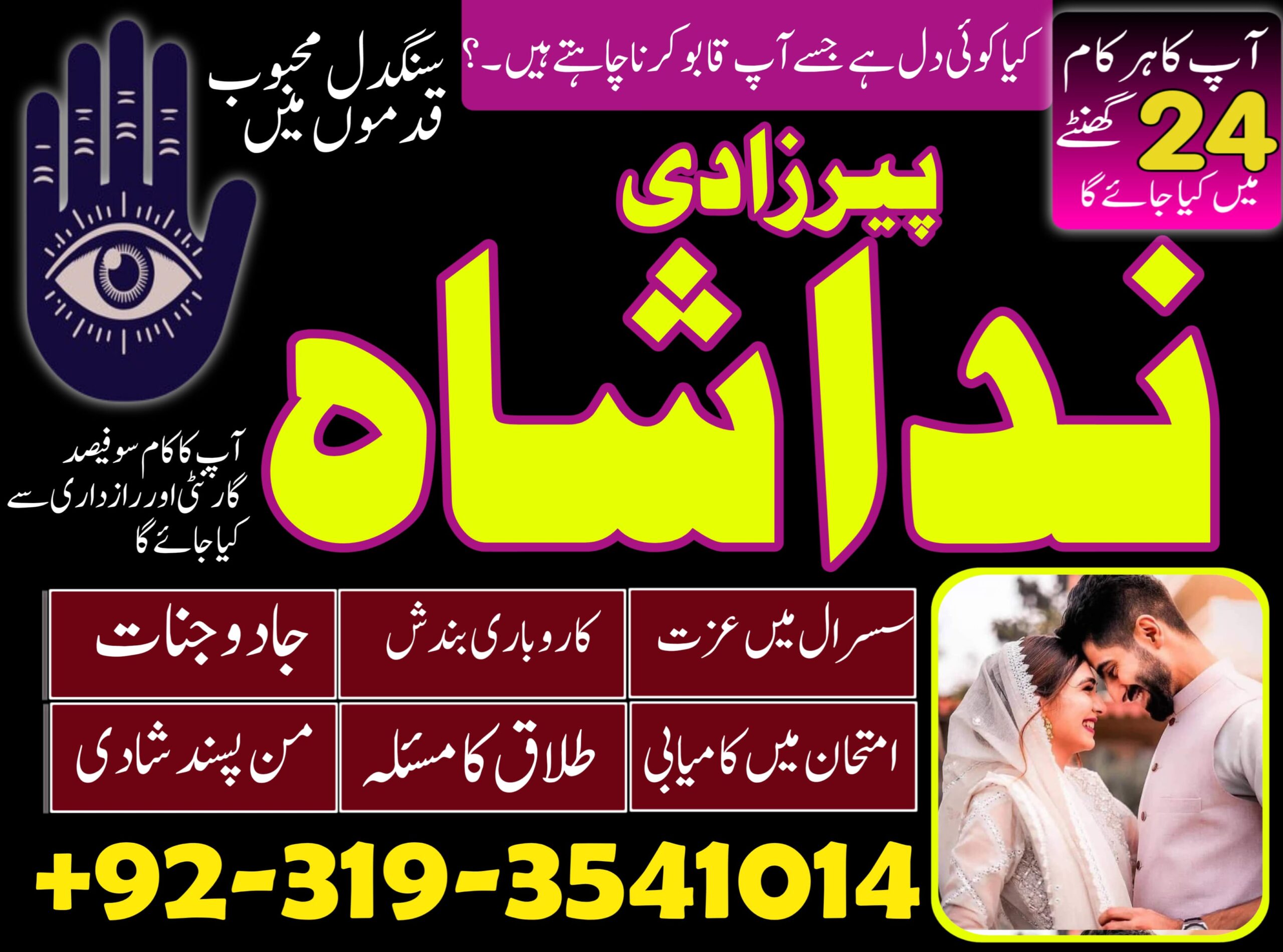 Best In Kuwait.Oman Top 1 Amil baba Kala Jadu Kale ilm wale ka contact number