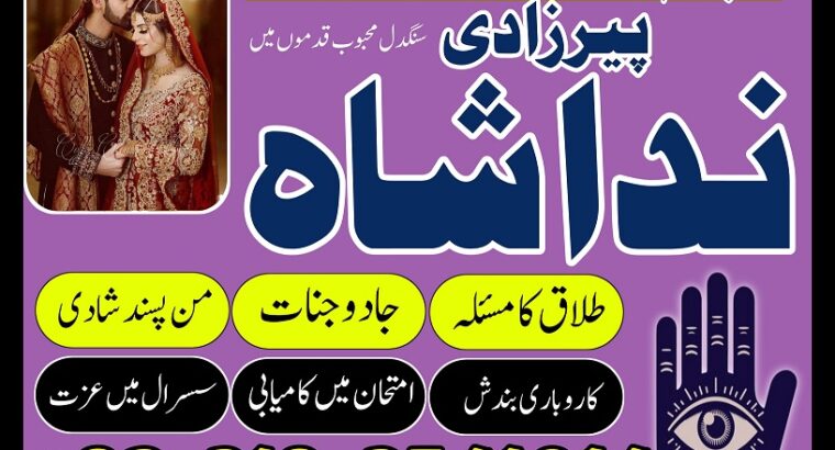 VARITABLEl Kala jadu Taweez for love spell control in France 03193541014 @sifli ilam karachi amil baba