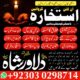 amil baba in Pakistan black magic expert in khushab,wazirabad,bhawal,taxila,