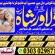 Amil Baba in Pakistan Karachi, Lahore, Islamabad Amil Baba Love Marriage Specialist, Black Magic Specialist, Relationship, Divorce Solution #Amilbaba