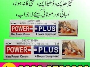 Power Plus Timing Cream In Pakistan 03230720089 easyshop