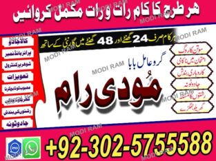 top 10 amil baba contact number +03025755588