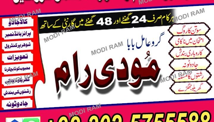 top 10 amil baba contact number +03025755588