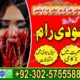 top 10 amil baba contact number +03025755588