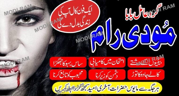 top 10 amil baba contact number +03025755588