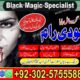 top 10 amil baba contact number +03025755588