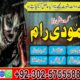 top 10 amil baba contact number +03025755588