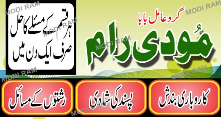 top 10 amil baba contact number +03025755588