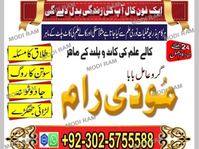 najoomi amil baba top 10 amil baba contact number +03025755588 islamabad