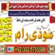 najoomi amil baba top 10 amil baba contact number +03025755588 islamabad