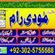 amil baba peer asli amil baba best amil baba contact number+923025755588