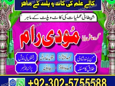 UEA NO1 Amil baba Kalajadu Amil baba Lahore Best Powerfull Amil…