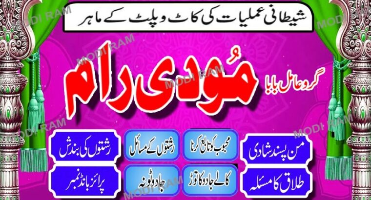 UEA NO1 Amil baba Kalajadu Amil baba Lahore Best Powerfull Amil…