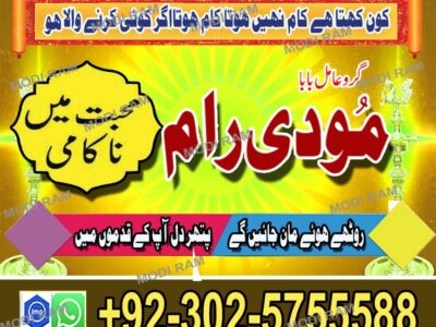 Top No 1 Amil baba in Islamabad Famous amil baba