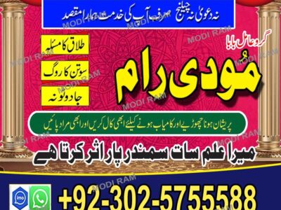 Top No 1 Amil baba in Islamabad Famous amil baba