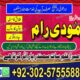 Top No 1 Amil baba in Islamabad Famous amil baba