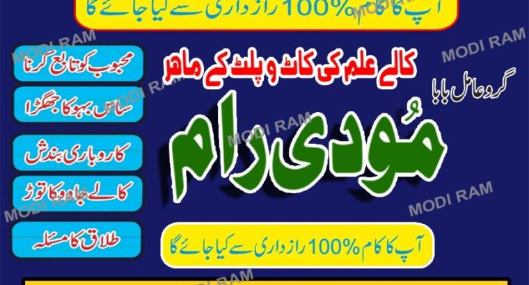 Top No 1 Amil baba in Islamabad Famous amil baba