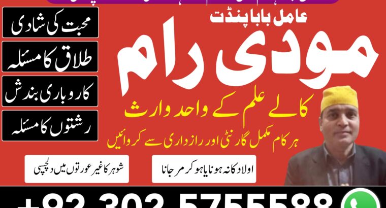 asli amil baba najoomi black magic kala jadu expert in lahore karachi islamabad uk