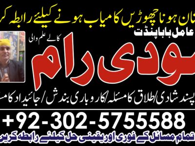 AUTHENTIC AMIL BABA in uk|best amil baba in pakistan|kalajadu contact…