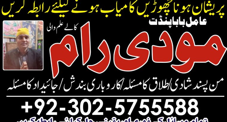 AUTHENTIC AMIL BABA in uk|best amil baba in pakistan|kalajadu contact…