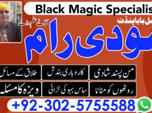 AUTHENTIC AMIL BABA in uk|best amil baba in pakistan|kalajadu contact…