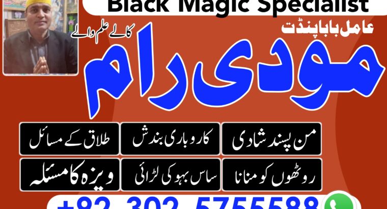 AUTHENTIC AMIL BABA in uk|best amil baba in pakistan|kalajadu contact…