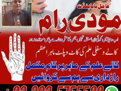 Amil Baba In Karachi Amil Baba Lahore Real Amil Baba