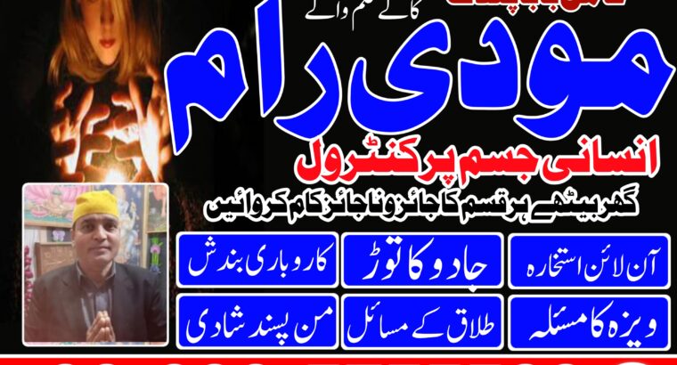 Amil Baba In Karachi Amil Baba Lahore Real Amil Baba