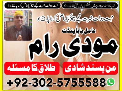 No 1 Rohani Baba in karachi Rohani Amil in Lahore uk usa 03025755588